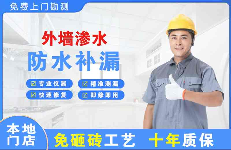 伊吾外墙渗水维修
